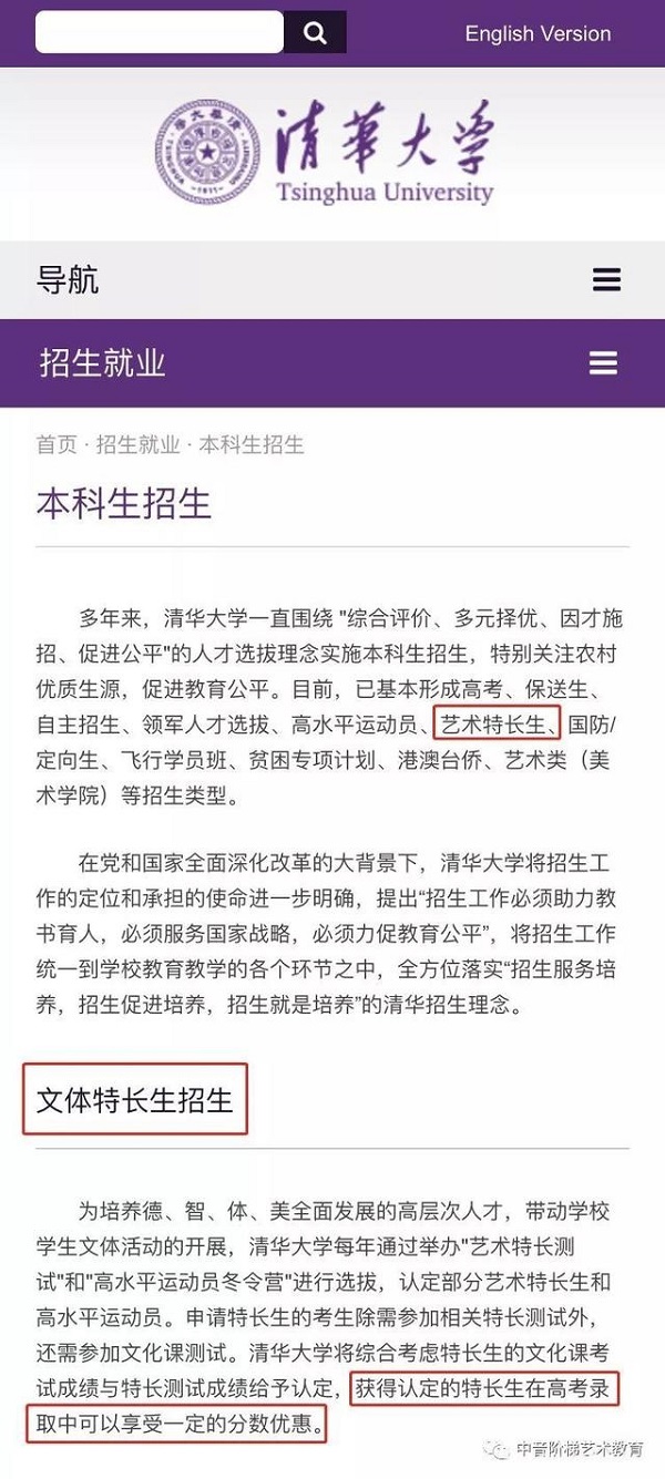 清华大学艺术特长生招生要求