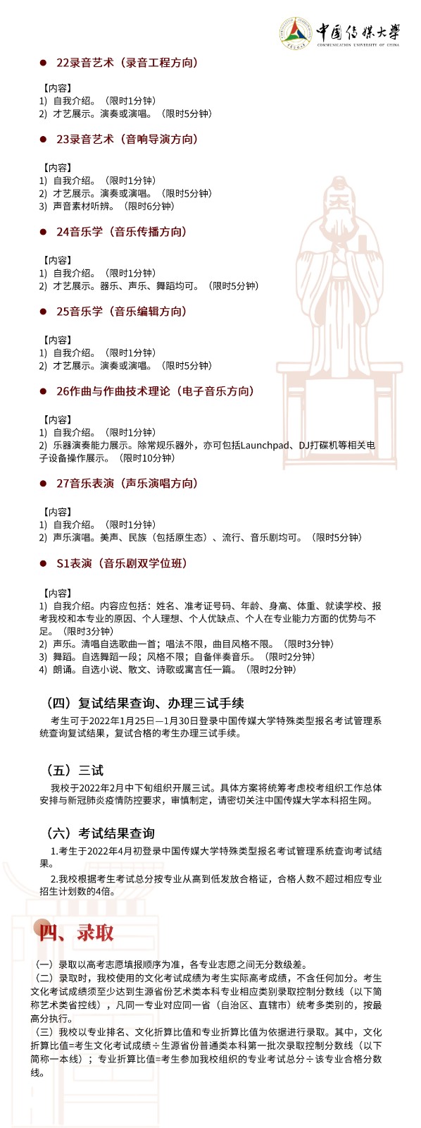 2022年中国传媒大学艺术类本科招生简章 2022年中国传媒大学艺术类本科招生简章
