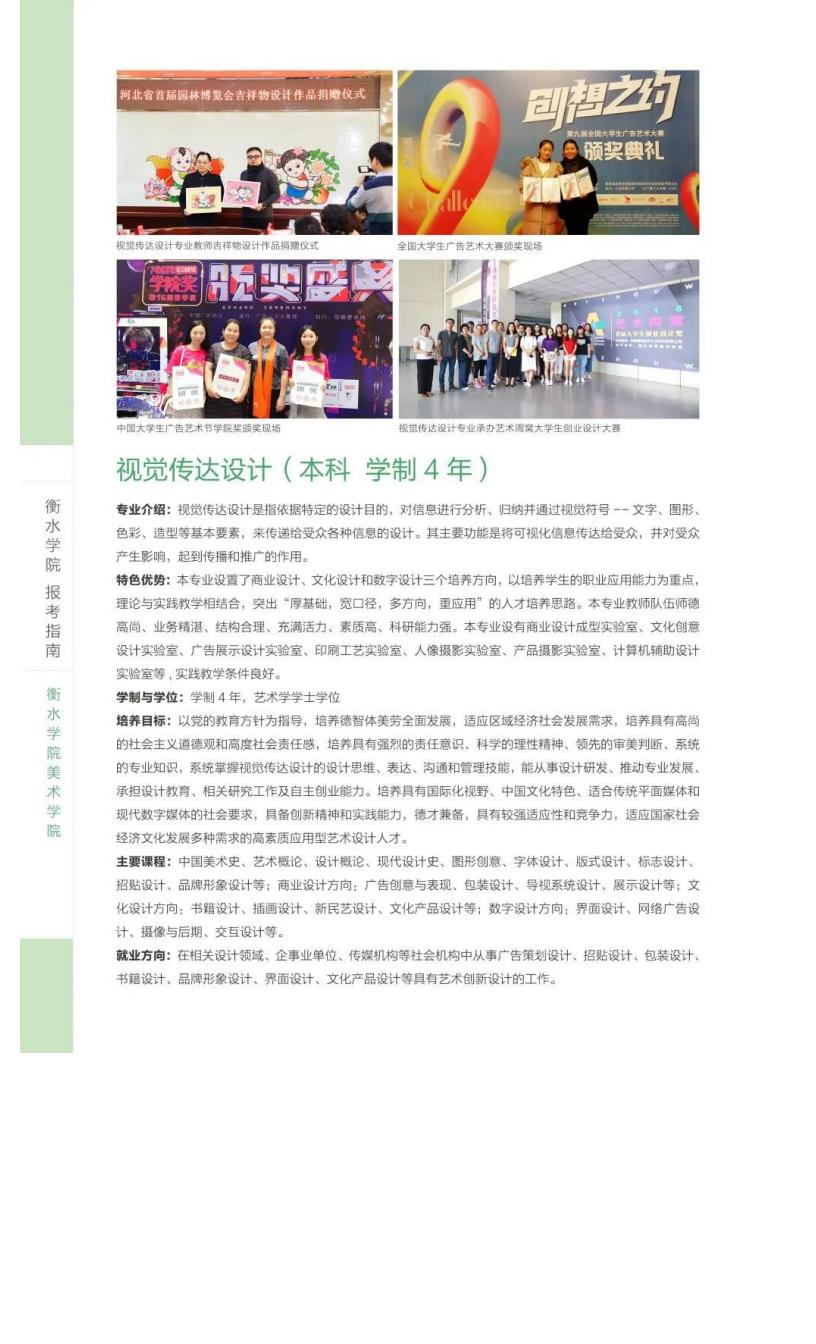 202206161655363919829008.jpg 衡水学院2022年报考指南_84.jpg