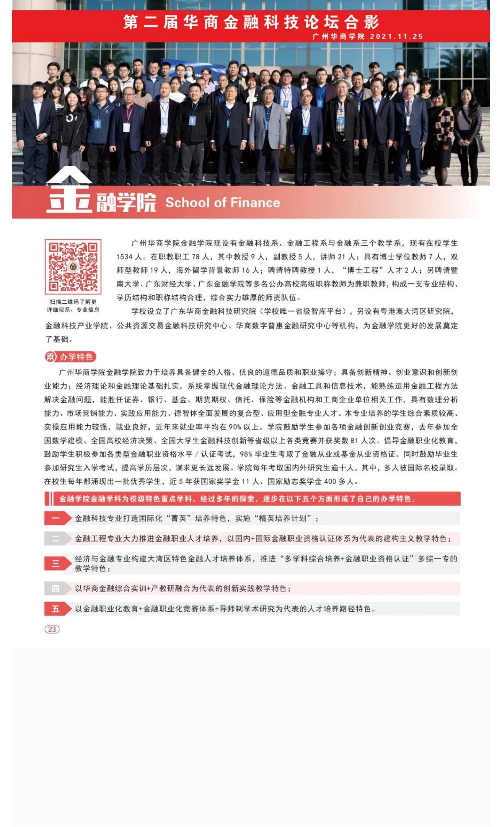 202206141655202204716565.jpg 权威发布 _ 广州华商学院2022年普高招生简章!_31.jpg