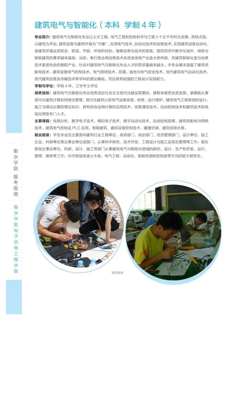 202206161655363918179985.jpg 衡水学院2022年报考指南_54.jpg