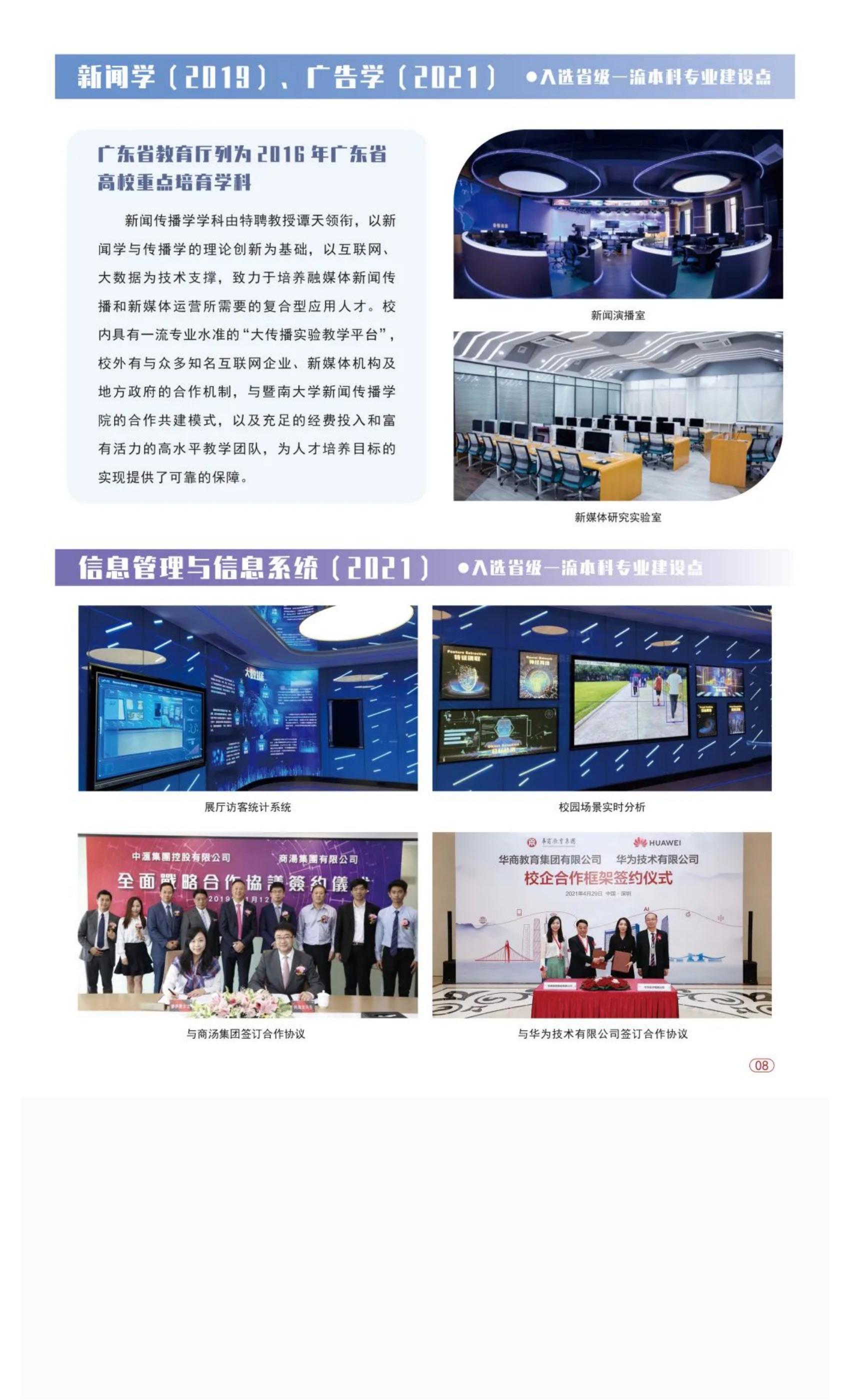 202206141655202202867776.jpg 权威发布 _ 广州华商学院2022年普高招生简章!_16.jpg