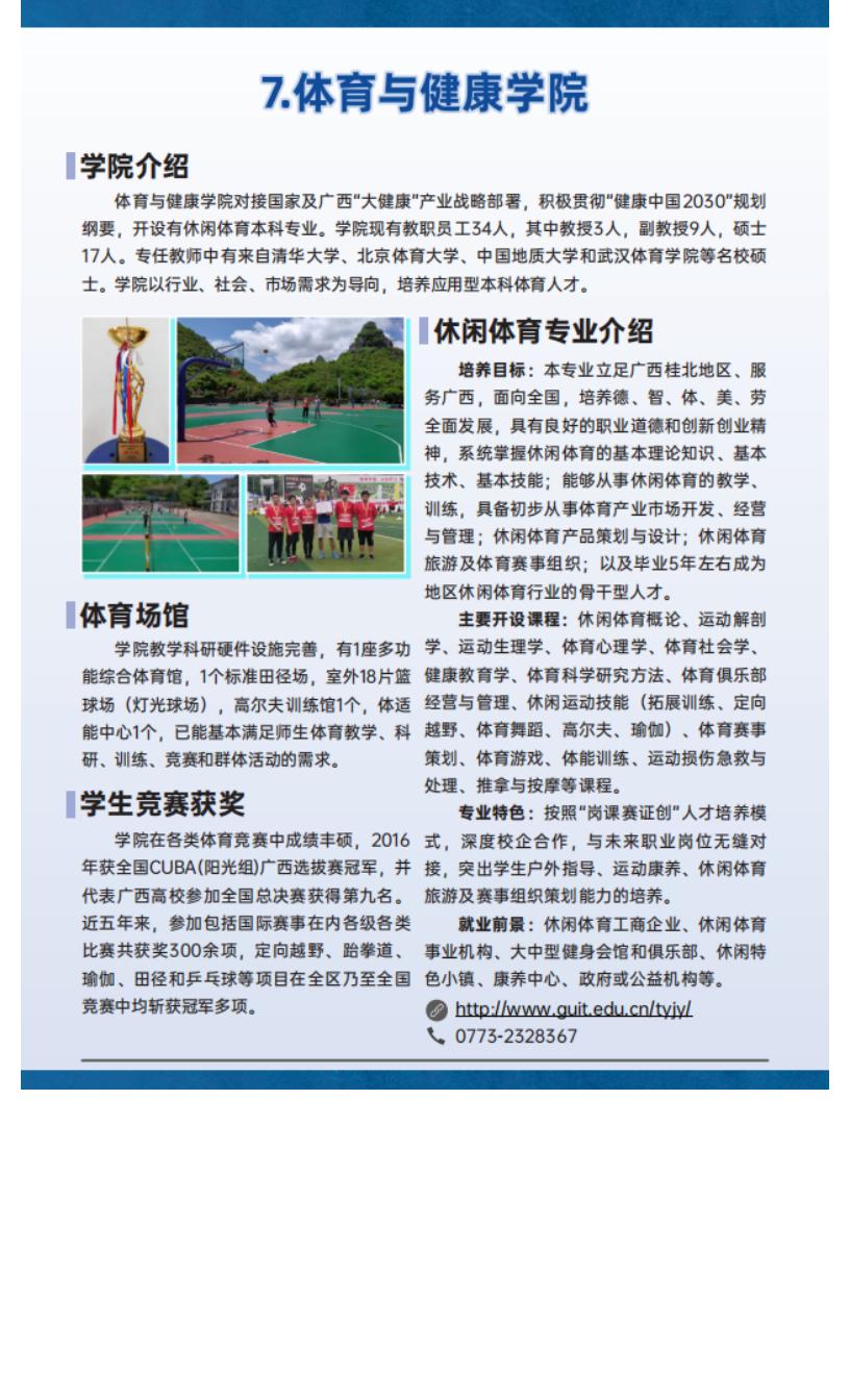 202206161655347477635721.jpg 官方发布 _ 桂林信息科技学院2022年招生简章_47.jpg