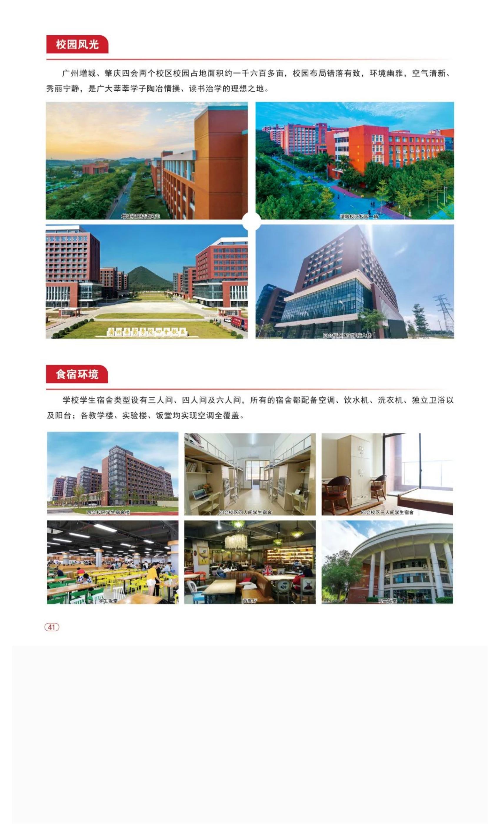 202206141655202208197587.jpg 权威发布 _ 广州华商学院2022年普高招生简章!_49.jpg