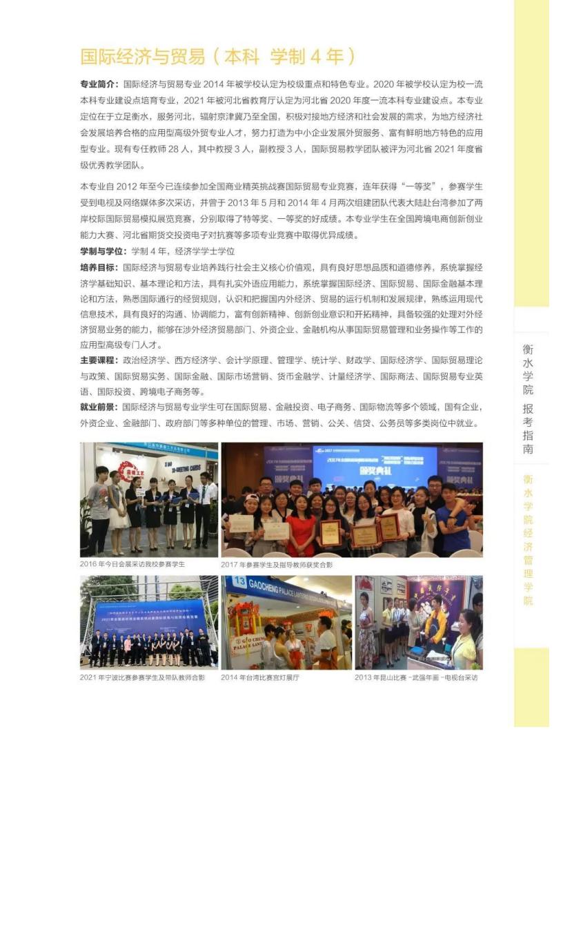 202206161655363920671760.jpg 衡水学院2022年报考指南_93.jpg