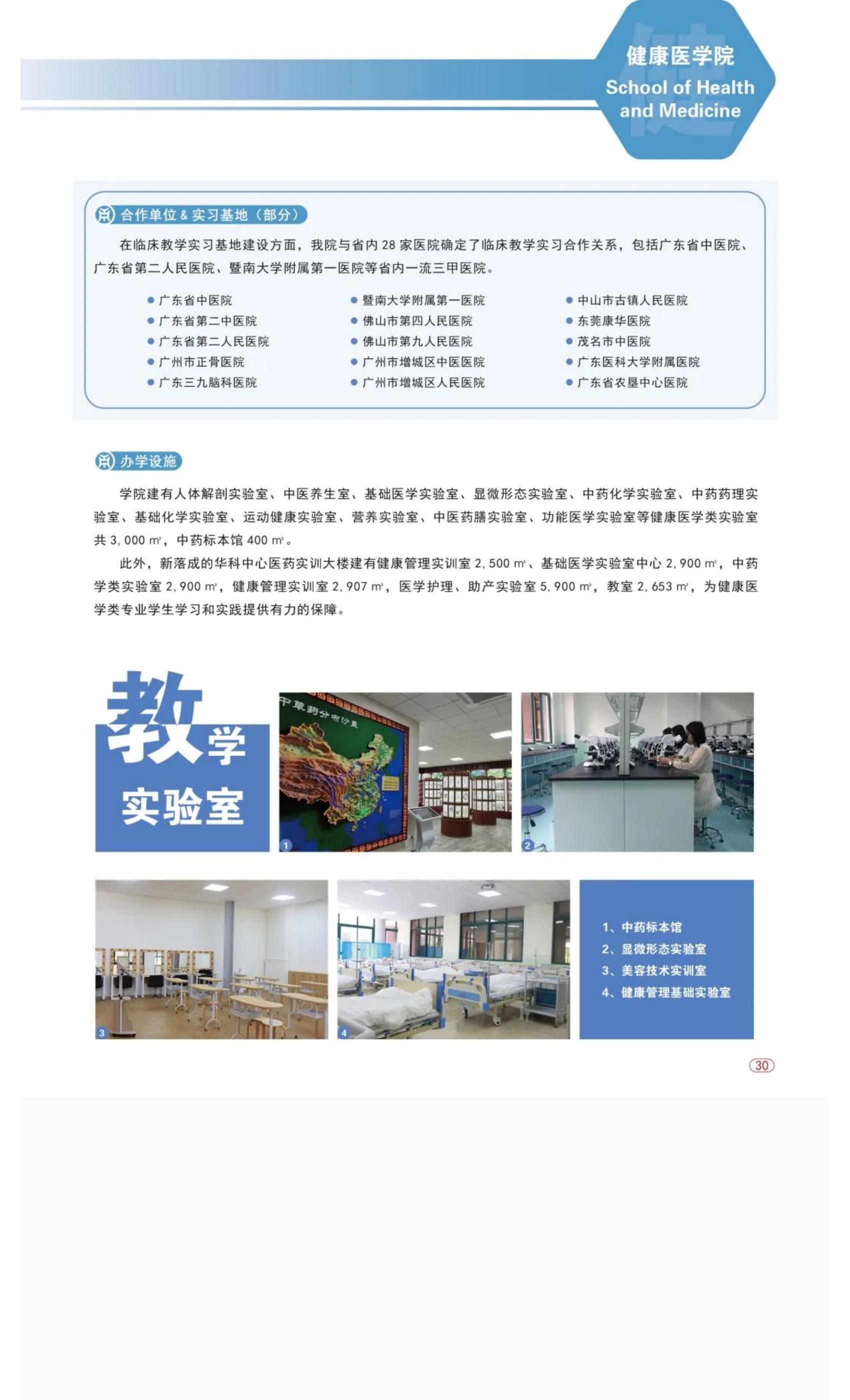 202206141655202205311675.jpg 权威发布 _ 广州华商学院2022年普高招生简章!_38.jpg