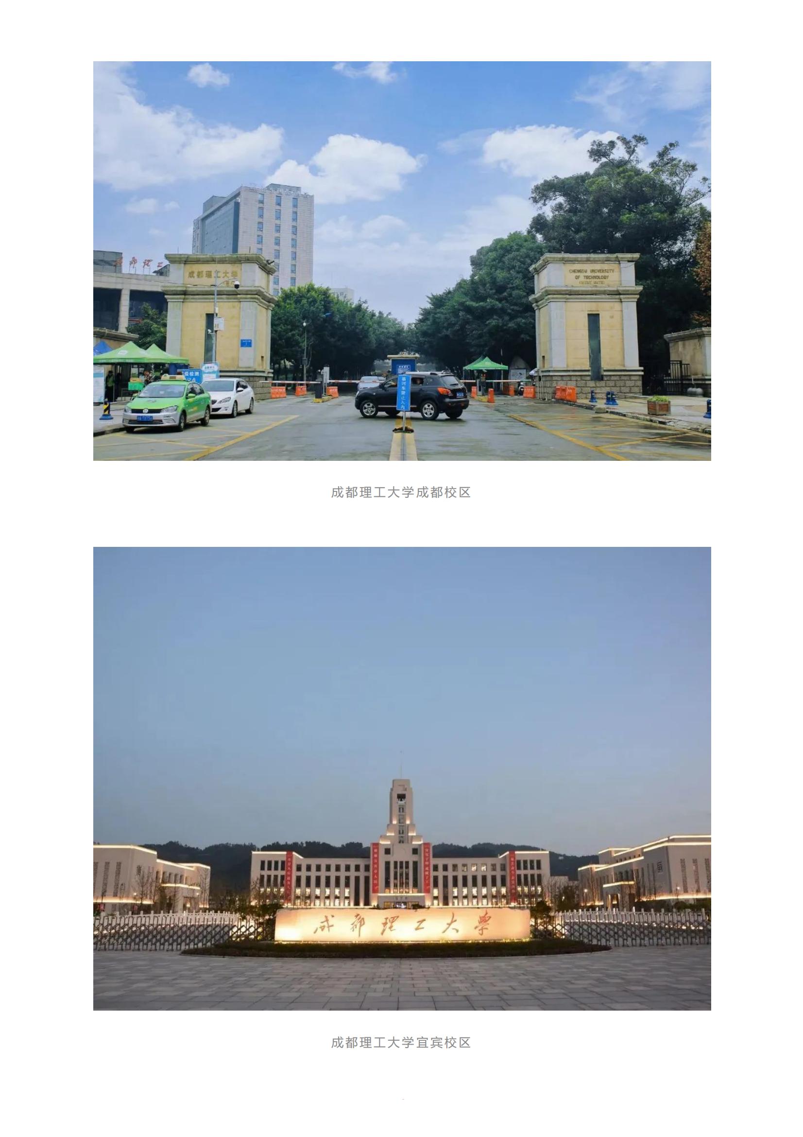 202206141655200758597928.jpg 成都理工大学2022年本科招生报考指南来啦!_01.jpg