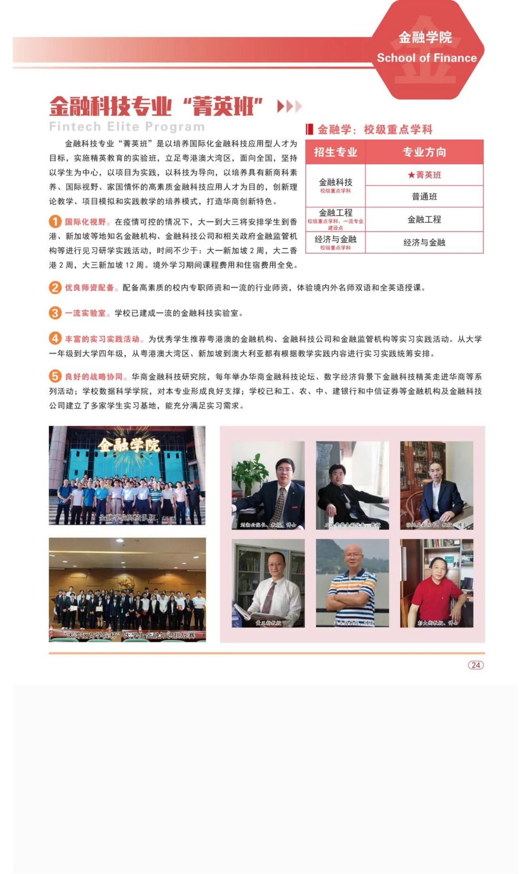 202206141655202204912450.jpg 权威发布 _ 广州华商学院2022年普高招生简章!_32.jpg