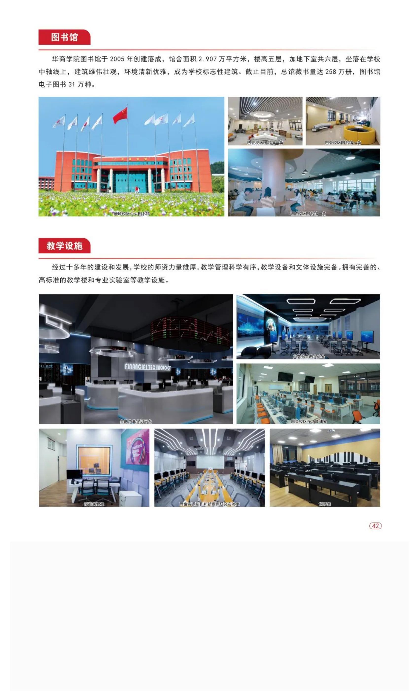 202206141655202208209743.jpg 权威发布 _ 广州华商学院2022年普高招生简章!_50.jpg