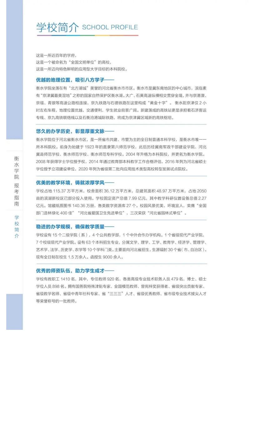 202206161655363917158321.jpg 衡水学院2022年报考指南_05.jpg