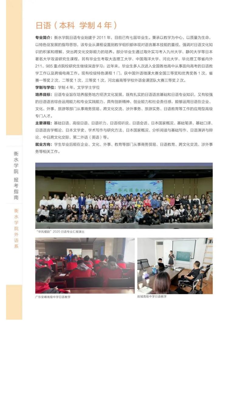 202206161655363917853030.jpg 衡水学院2022年报考指南_31.jpg