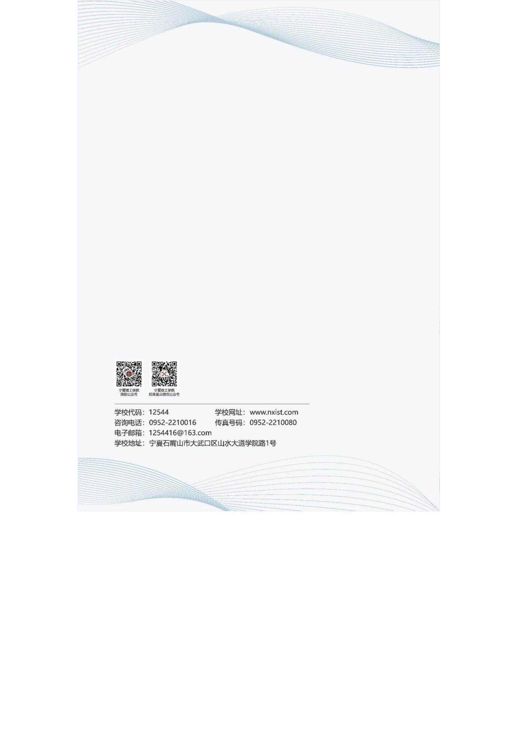 202206291656484072394876.jpg 宁夏理工学院2022年招生简章_34.jpg