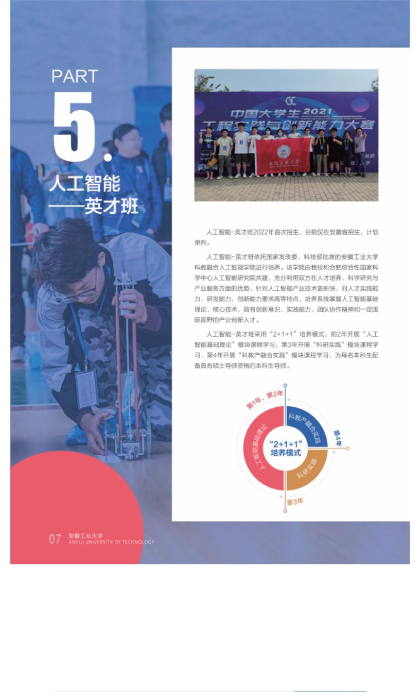202206161655348703267158.jpg 安徽工业大学2022年本科招生简章电子书_11.jpg