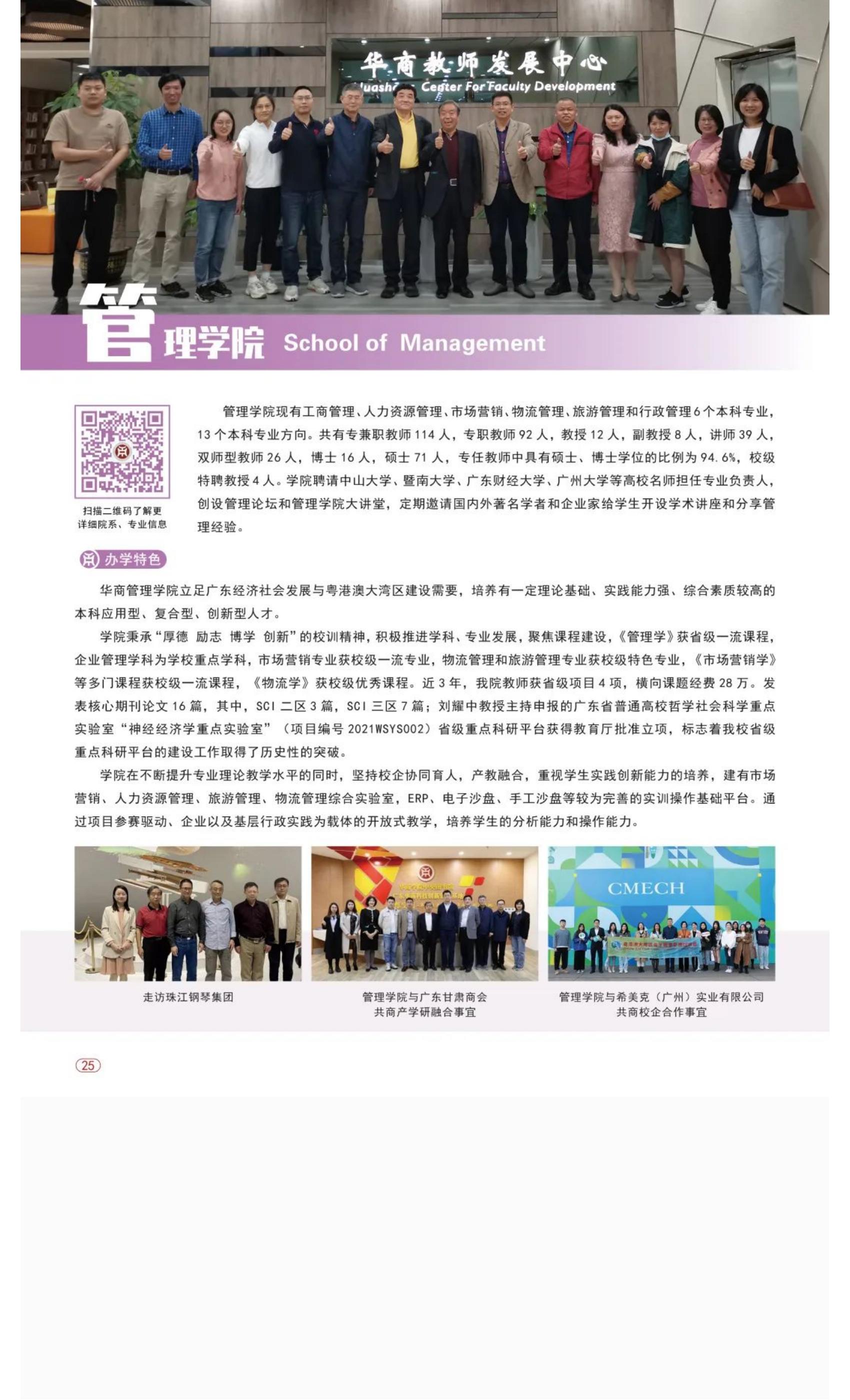 202206141655202204313219.jpg 权威发布 _ 广州华商学院2022年普高招生简章!_33.jpg