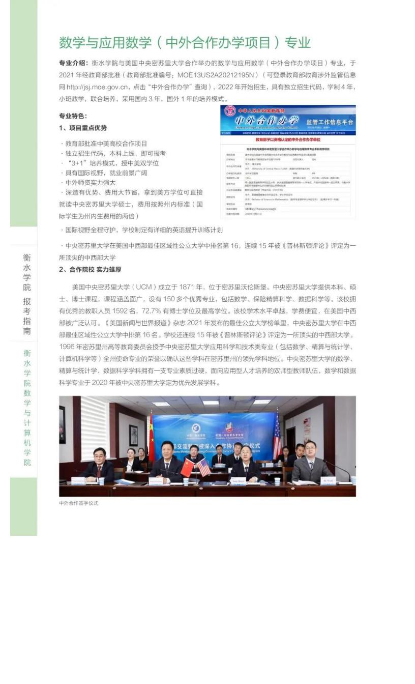 202206161655363918194072.jpg 衡水学院2022年报考指南_45.jpg