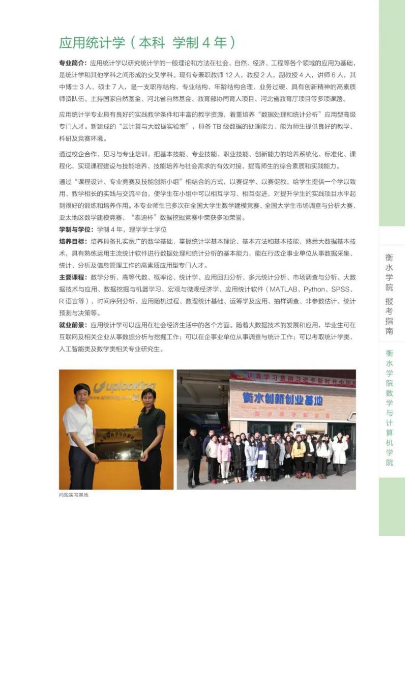 202206161655363918356304.jpg 衡水学院2022年报考指南_42.jpg