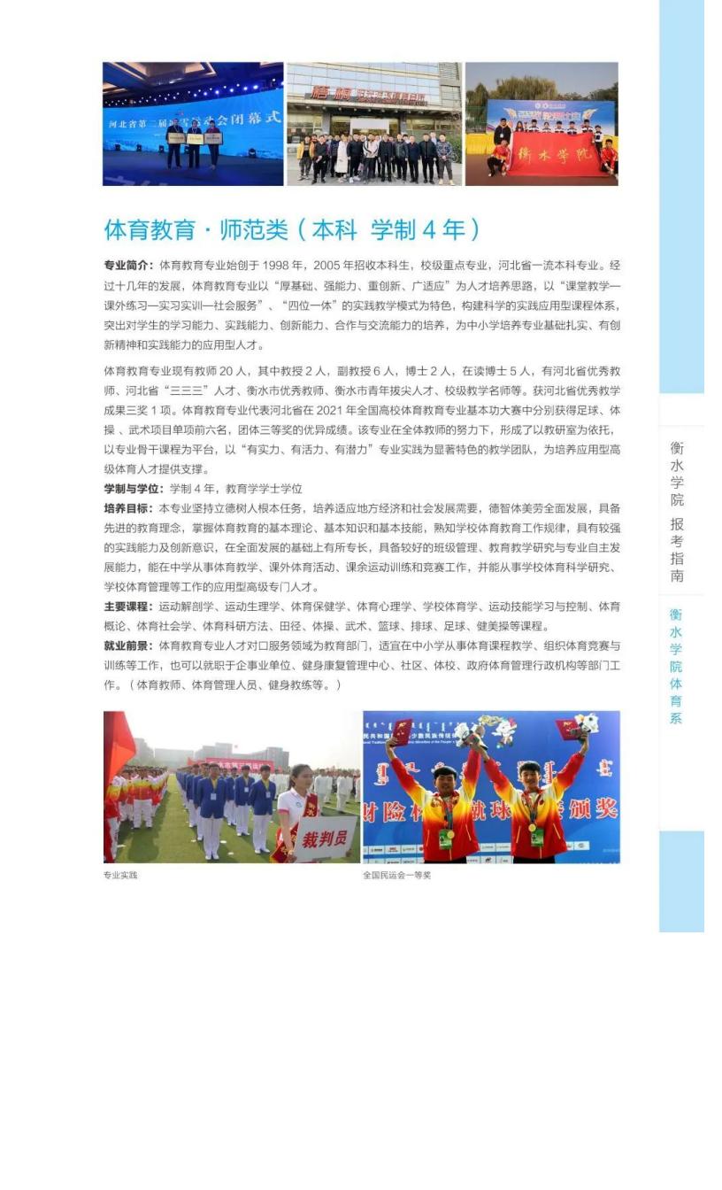 202206161655363919795149.jpg 衡水学院2022年报考指南_78.jpg