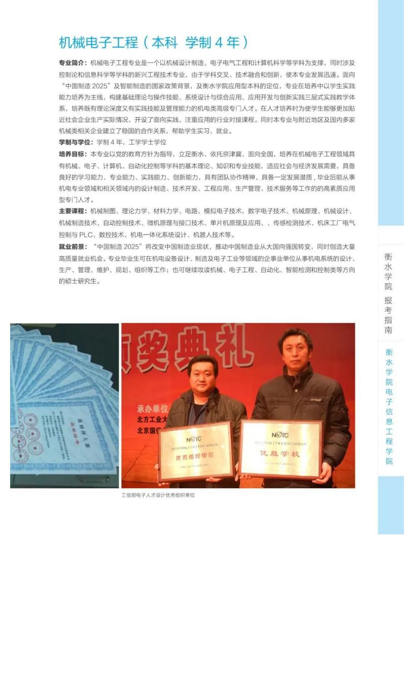 202206161655363918456534.jpg 衡水学院2022年报考指南_55.jpg