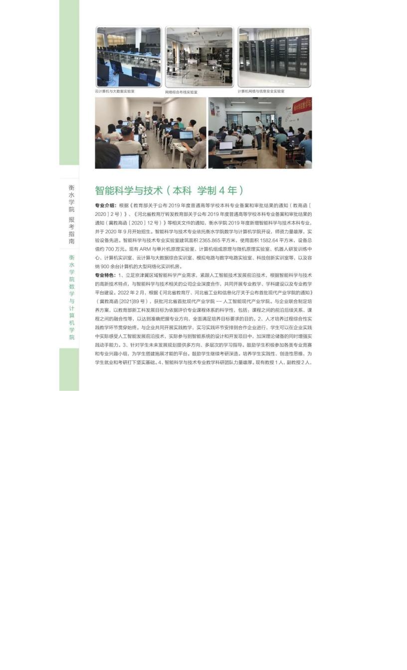 202206161655363918584732.jpg 衡水学院2022年报考指南_47.jpg