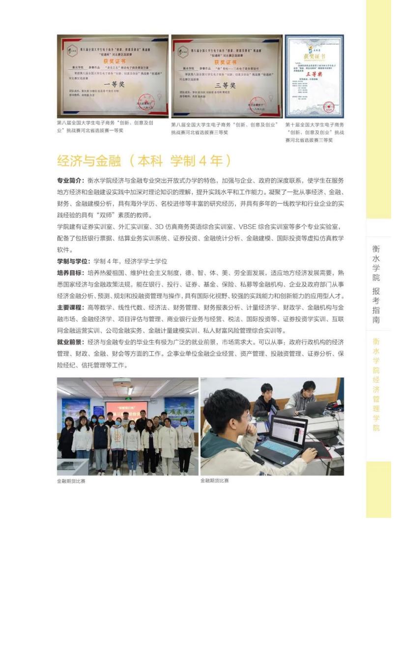 202206161655363919777617.jpg 衡水学院2022年报考指南_91.jpg