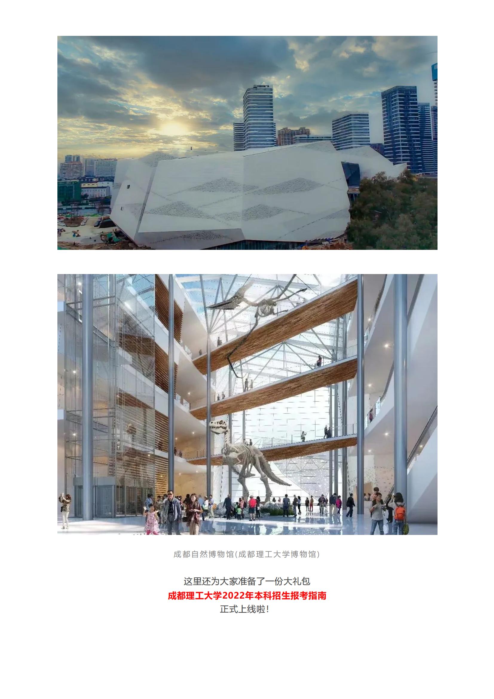 202206141655200760407527.jpg 成都理工大学2022年本科招生报考指南来啦!_18.jpg