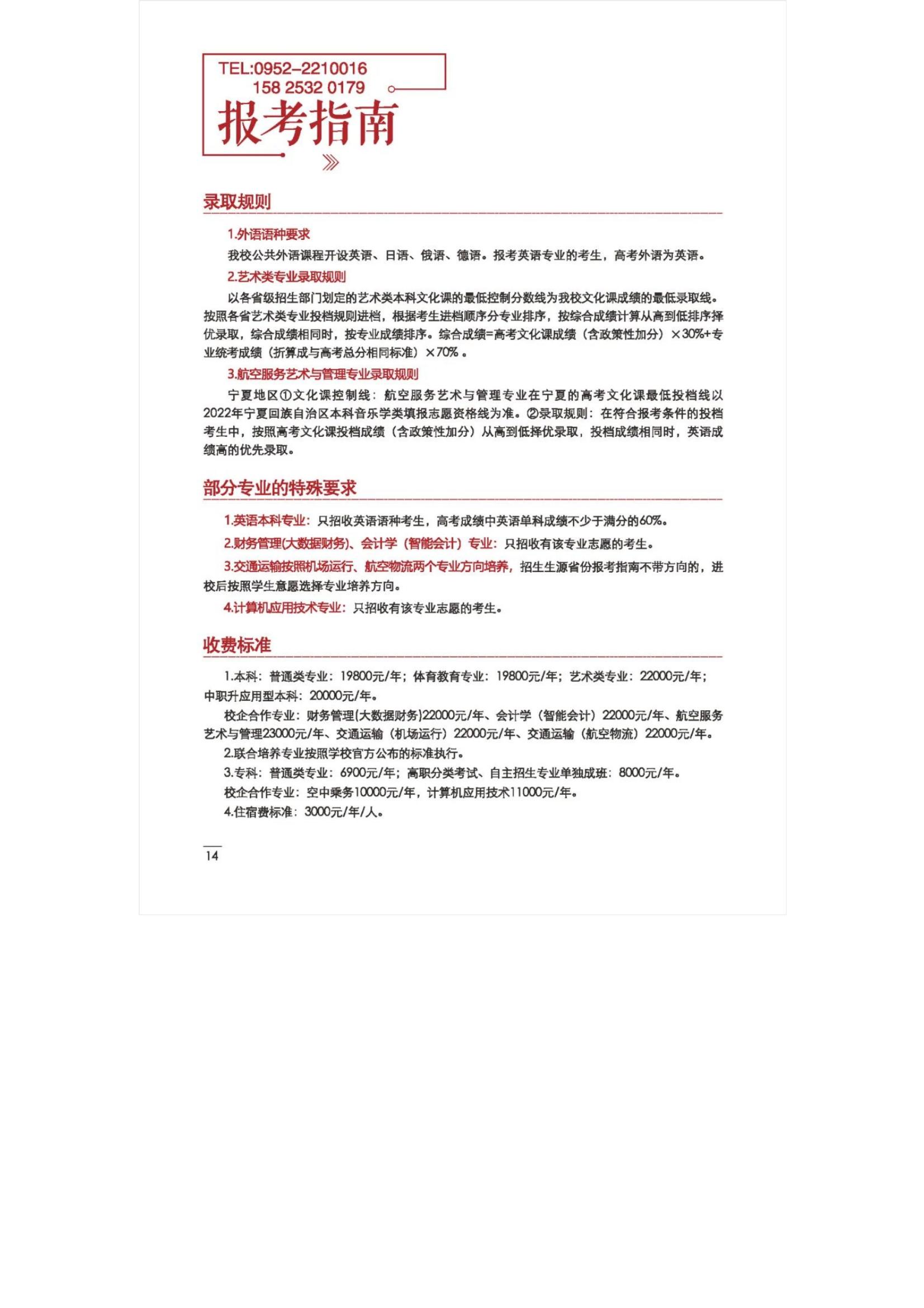 202206291656484070963996.jpg 宁夏理工学院2022年招生简章_15.jpg