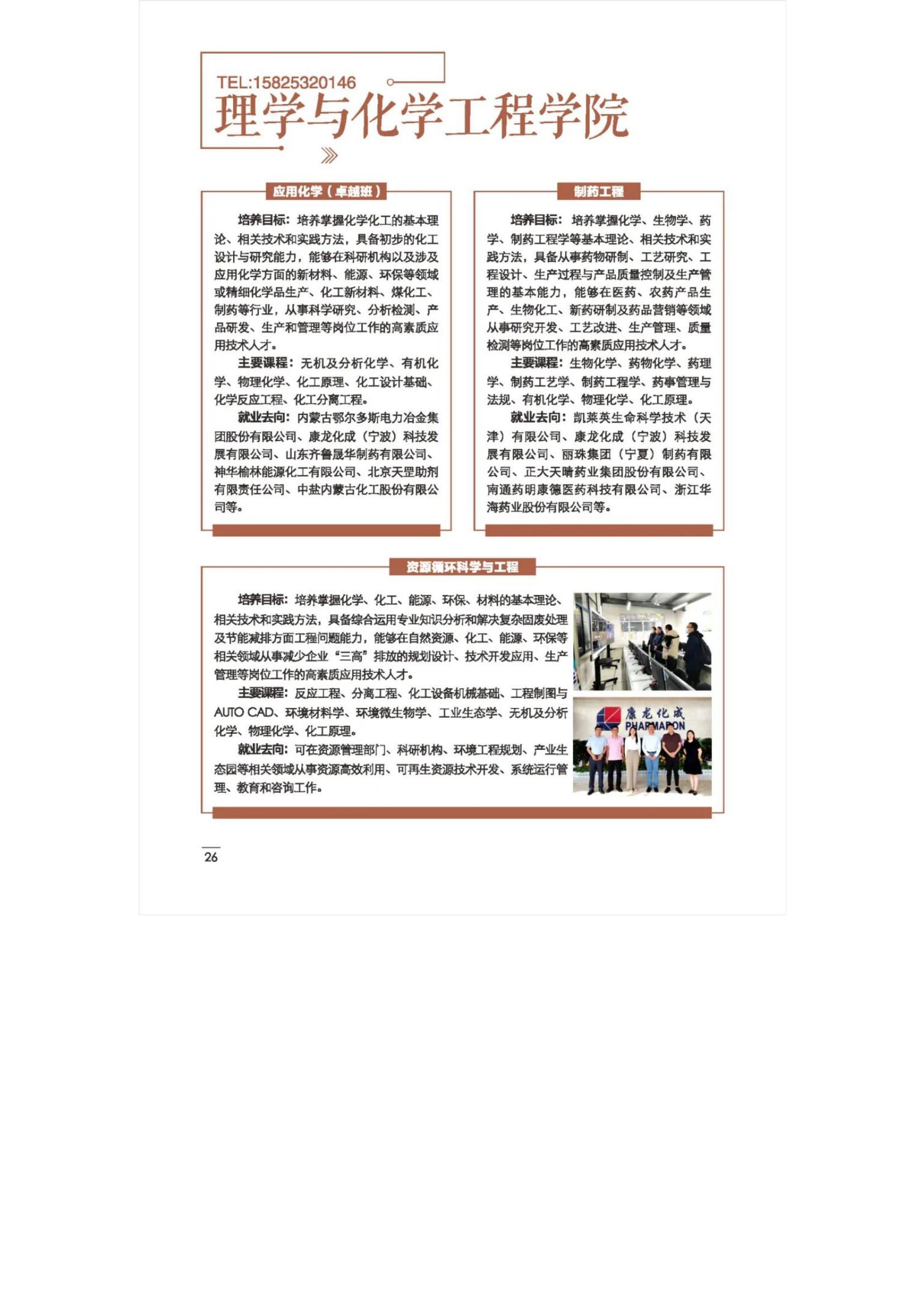 202206291656484071655473.jpg 宁夏理工学院2022年招生简章_27.jpg