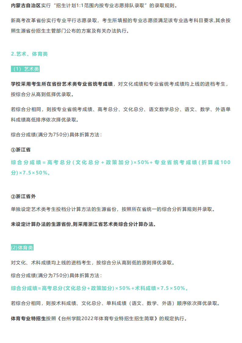 202206251656131763604827.png 官方发布_台州学院2022年普通本科招生计划_26.png
