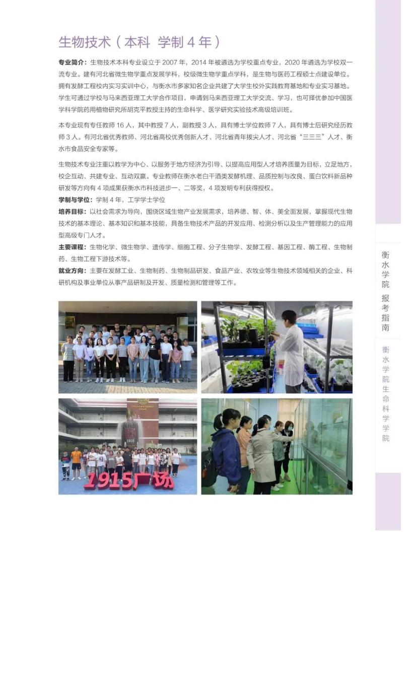 202206161655363918700416.jpg 衡水学院2022年报考指南_66.jpg