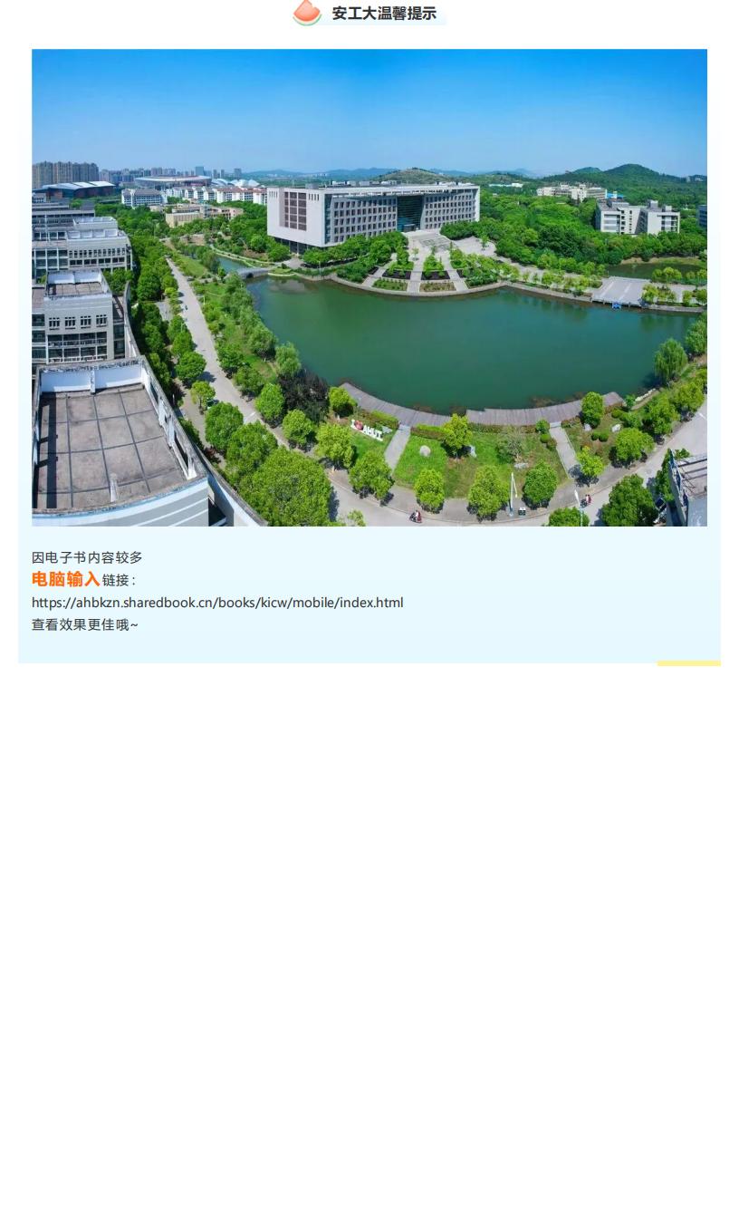 202206161655348703459033.jpg 安徽工业大学2022年本科招生简章电子书_03.jpg
