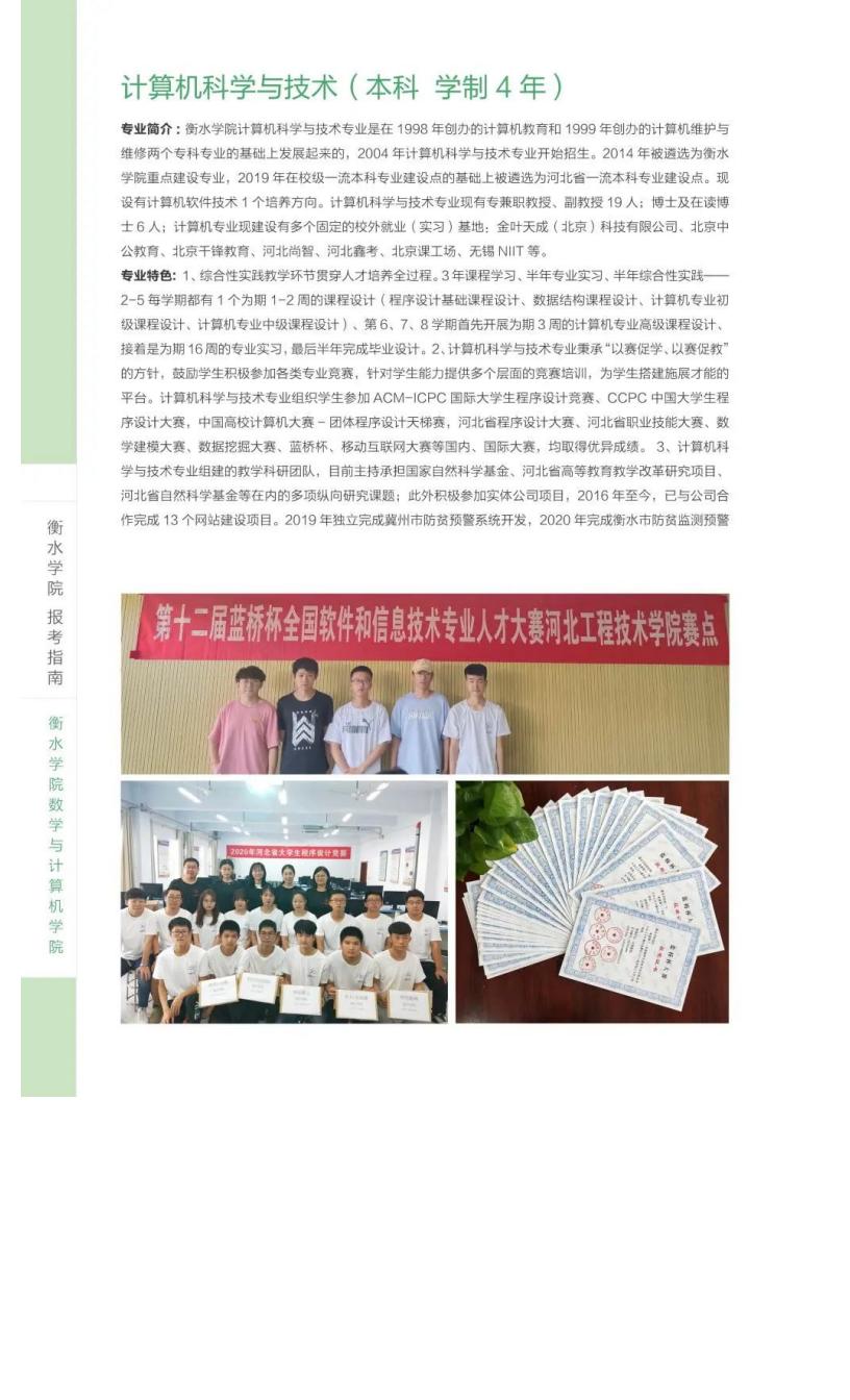 202206161655363918400795.jpg 衡水学院2022年报考指南_43.jpg