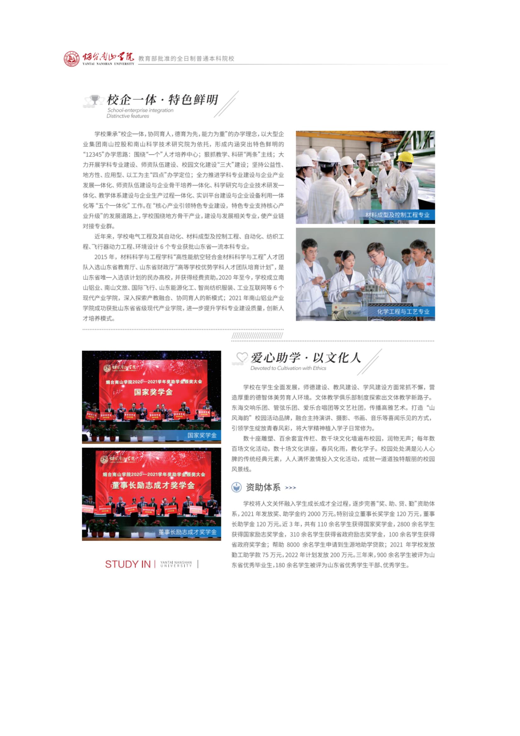 202206141655177764398530.jpg 烟台南山学院2022年电子版简章来袭_04.jpg