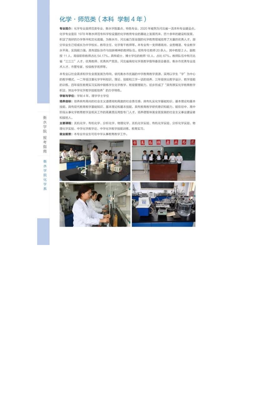 202206161655363918309652.jpg 衡水学院2022年报考指南_59.jpg