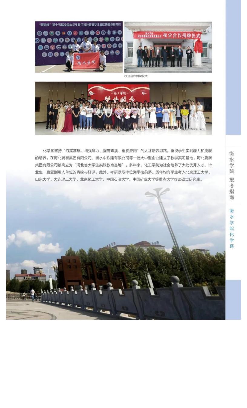 202206161655363918924193.jpg 衡水学院2022年报考指南_58.jpg