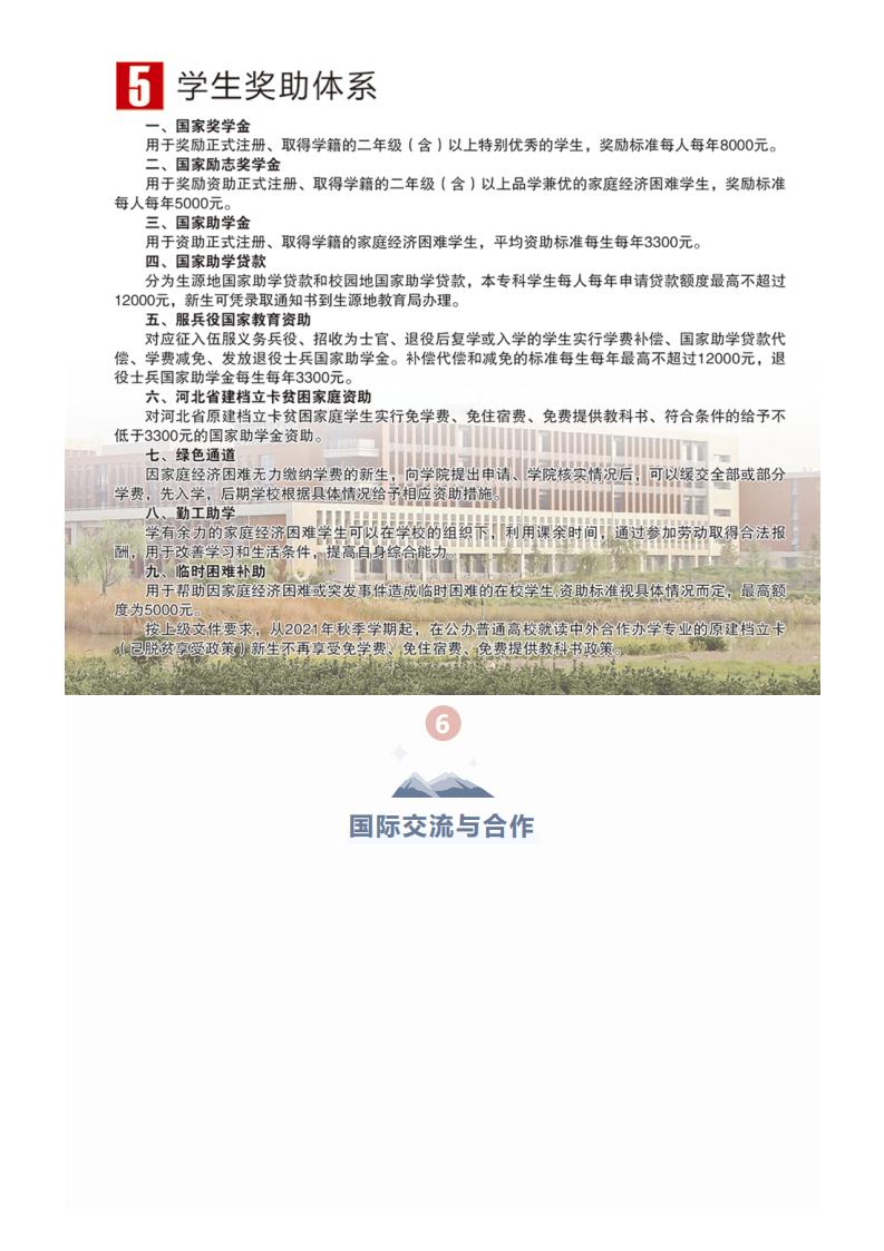202206201655692575622570.jpg 河北工程大学2022年招生简章_08.jpg