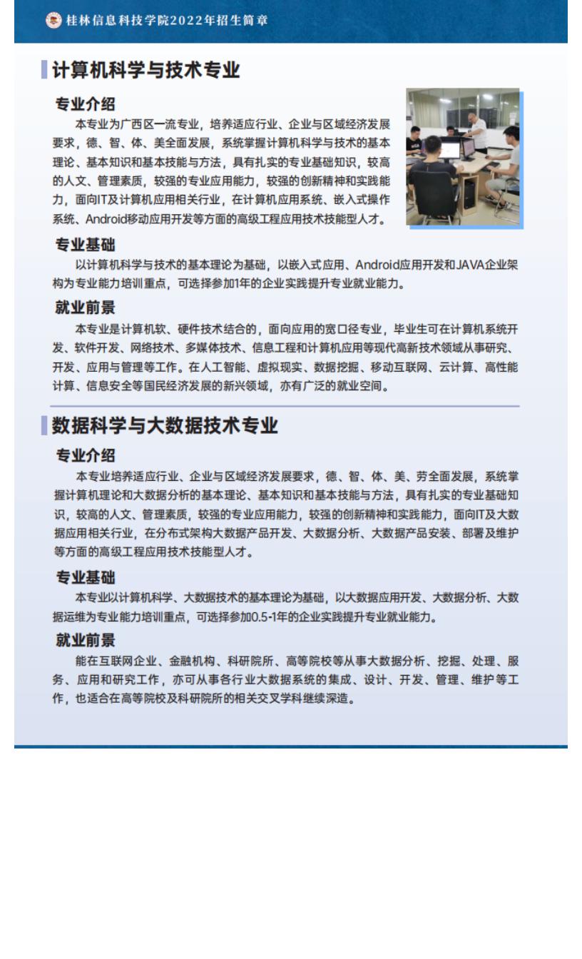 202206161655347477285002.jpg 官方发布 _ 桂林信息科技学院2022年招生简章_24.jpg