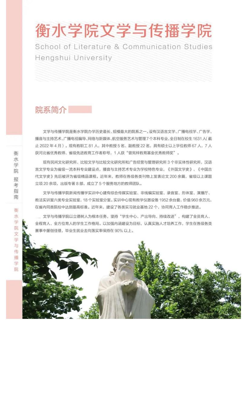 202206161655363917734582.jpg 衡水学院2022年报考指南_21.jpg