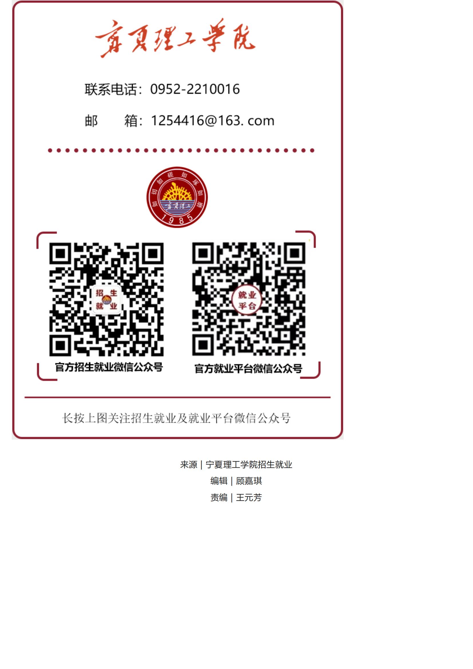 202206291656484072798902.jpg 宁夏理工学院2022年招生简章_35.jpg