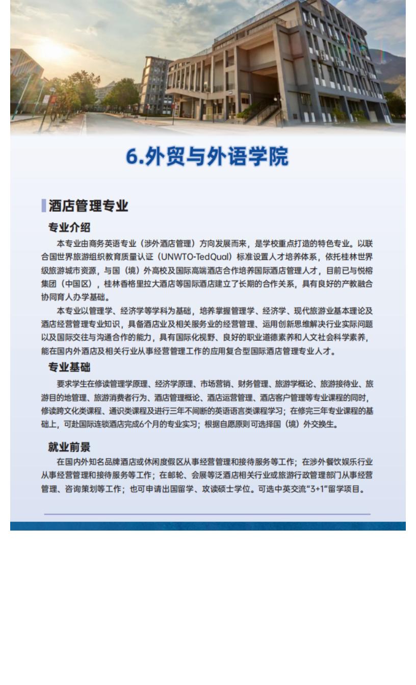 202206161655347477149763.jpg 官方发布 _ 桂林信息科技学院2022年招生简章_43.jpg