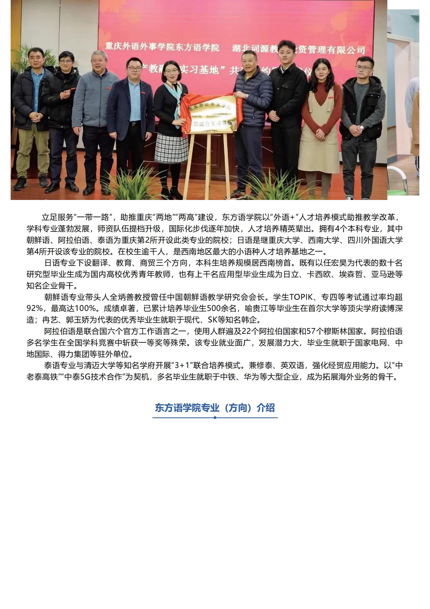 202206211655806089342906.jpg 重庆外语外事学院_2022招生简章_26.jpg