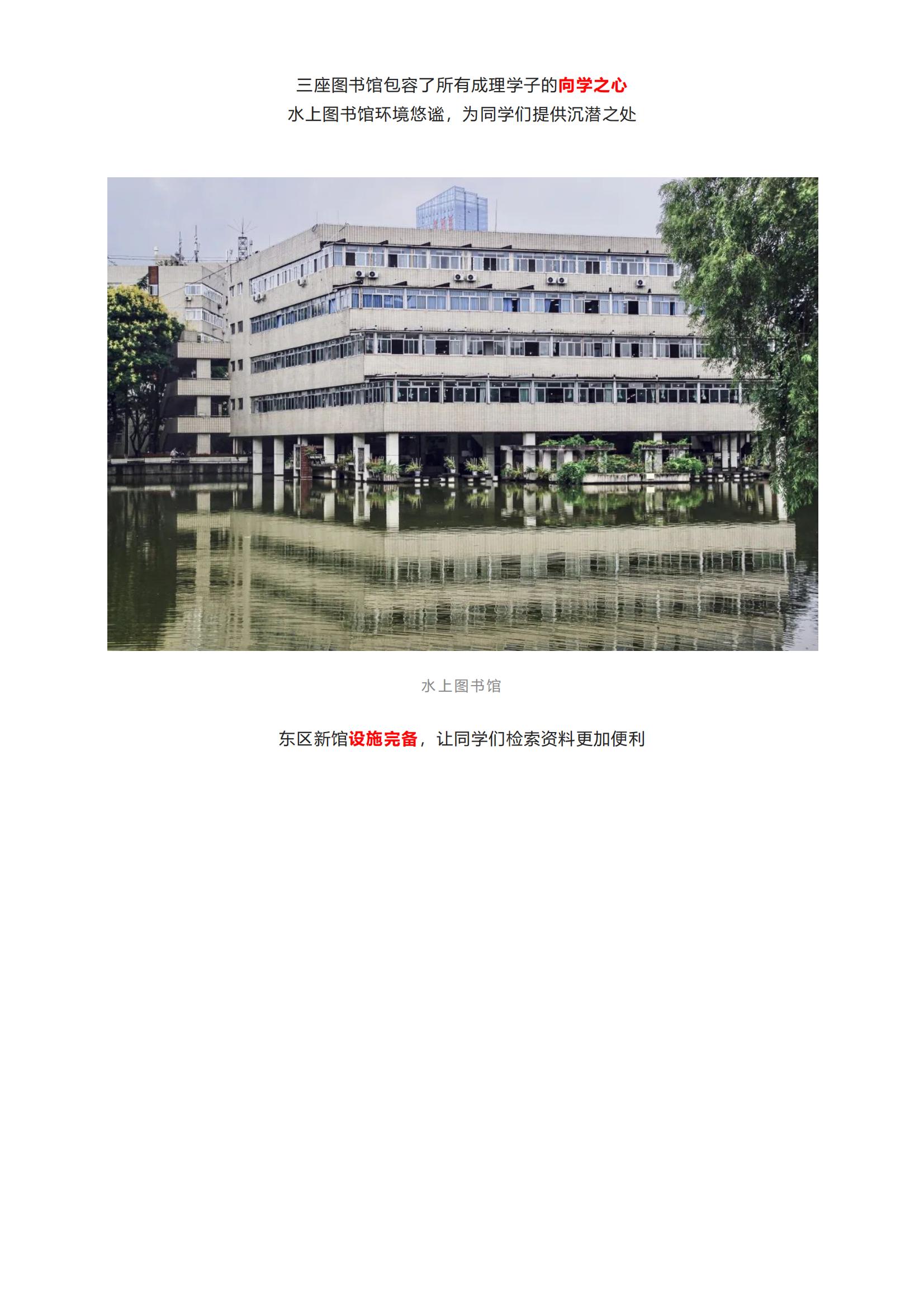 202206141655200759283919.jpg 成都理工大学2022年本科招生报考指南来啦!_15.jpg
