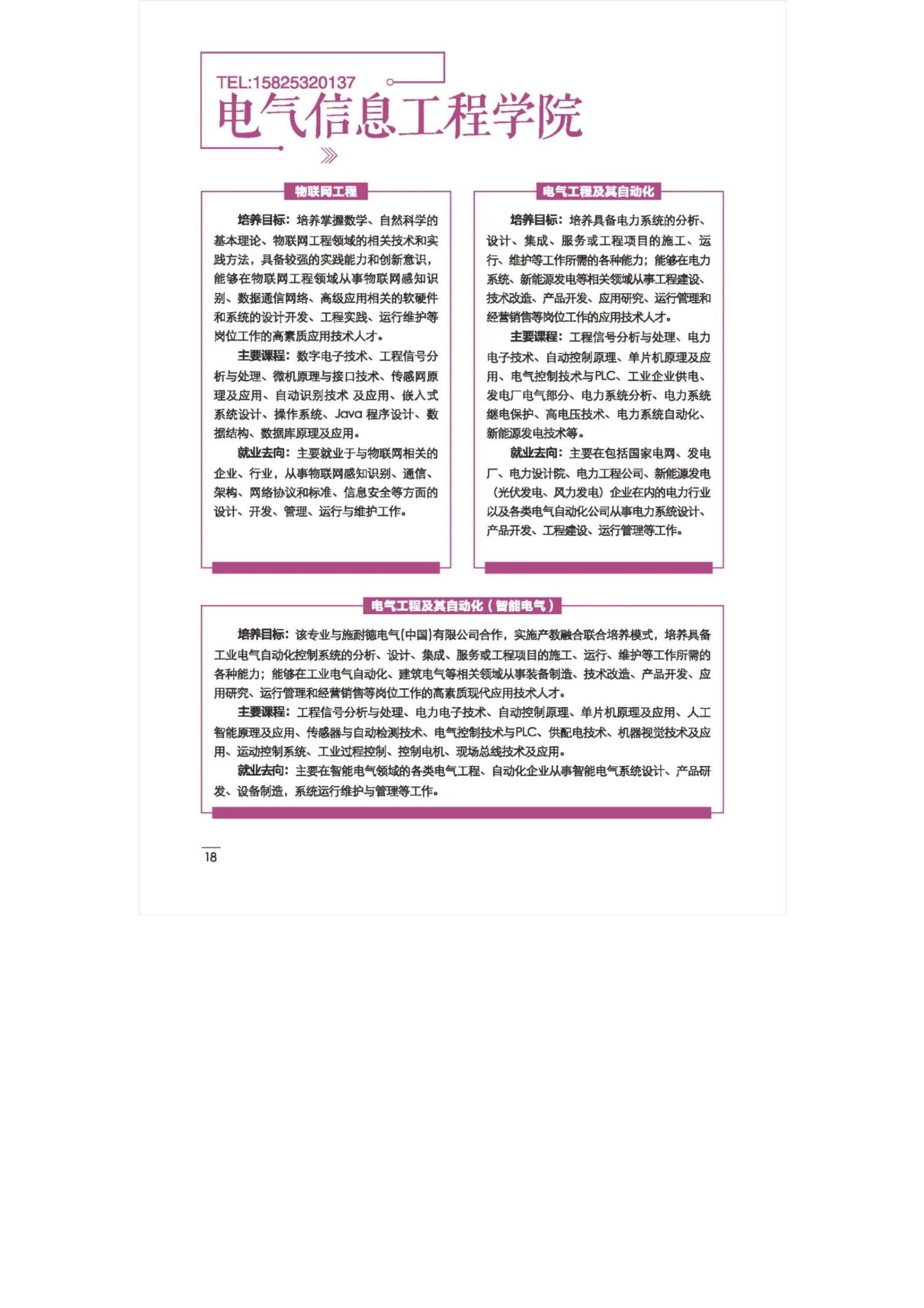 202206291656484071191033.jpg 宁夏理工学院2022年招生简章_19.jpg