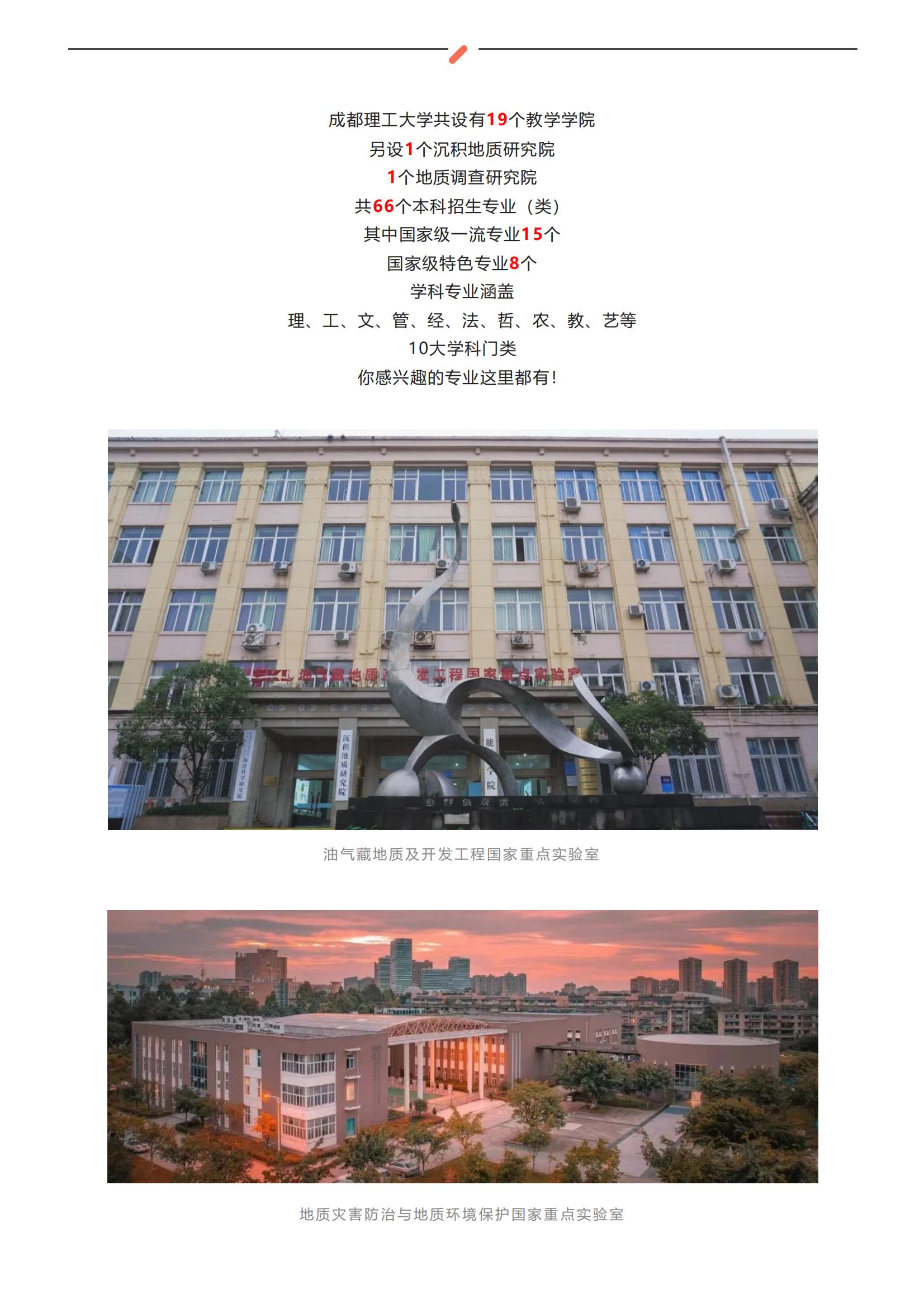 202206141655200758350867.jpg 成都理工大学2022年本科招生报考指南来啦!_02.jpg