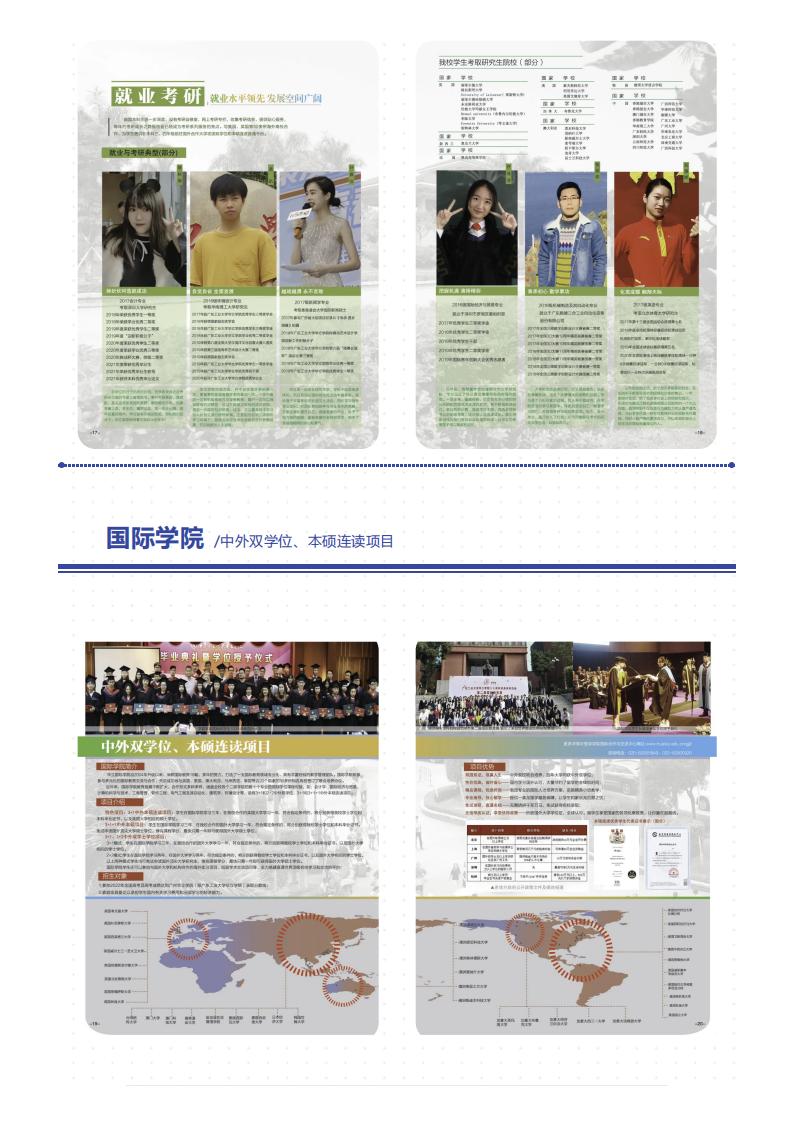 202206201655693948852421.jpg 重磅!广州华立学院(原广东工业大学华立学院)普高招生简章发布!_13.jpg