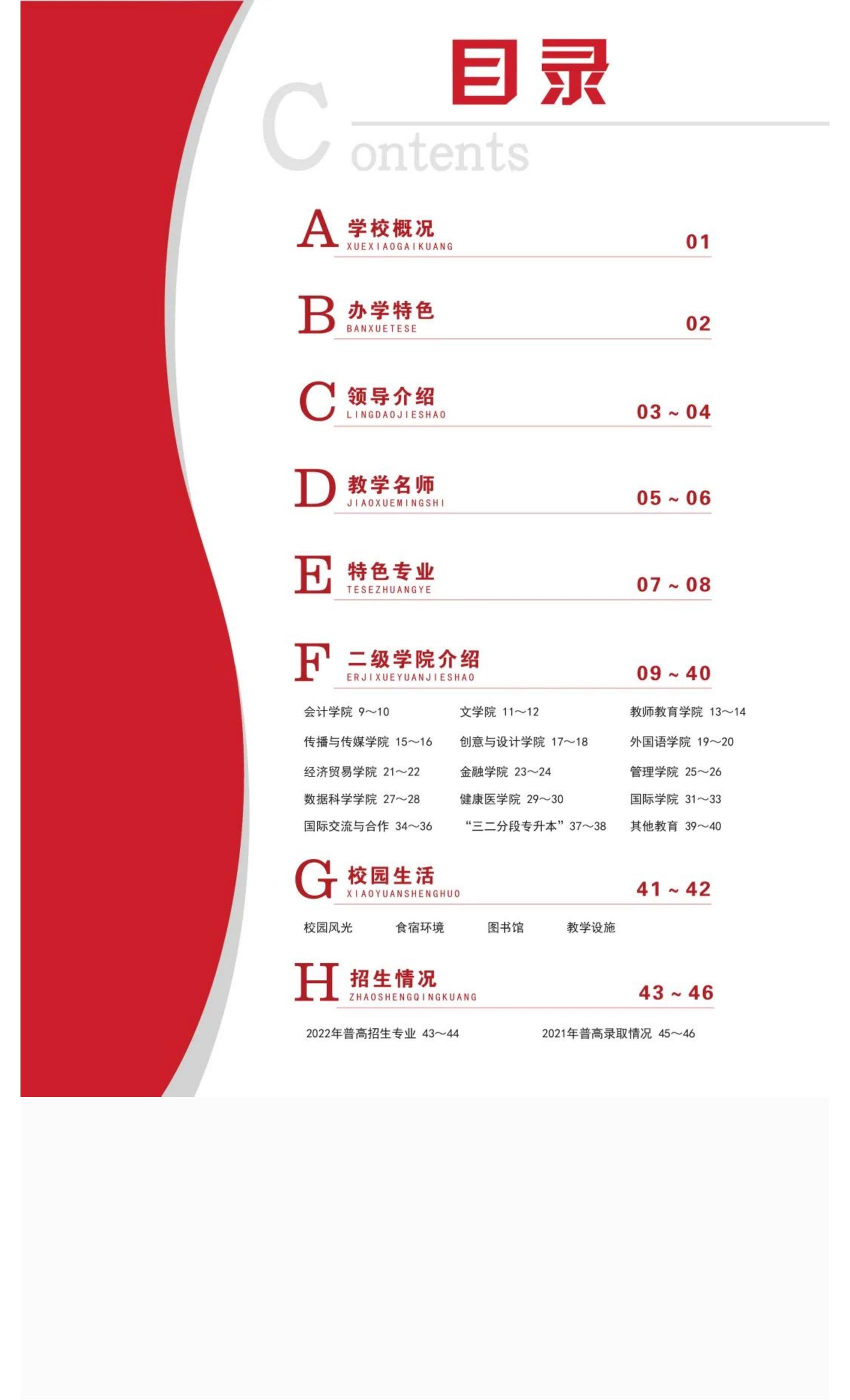 202206141655202201167456.jpg 权威发布 _ 广州华商学院2022年普高招生简章!_08.jpg