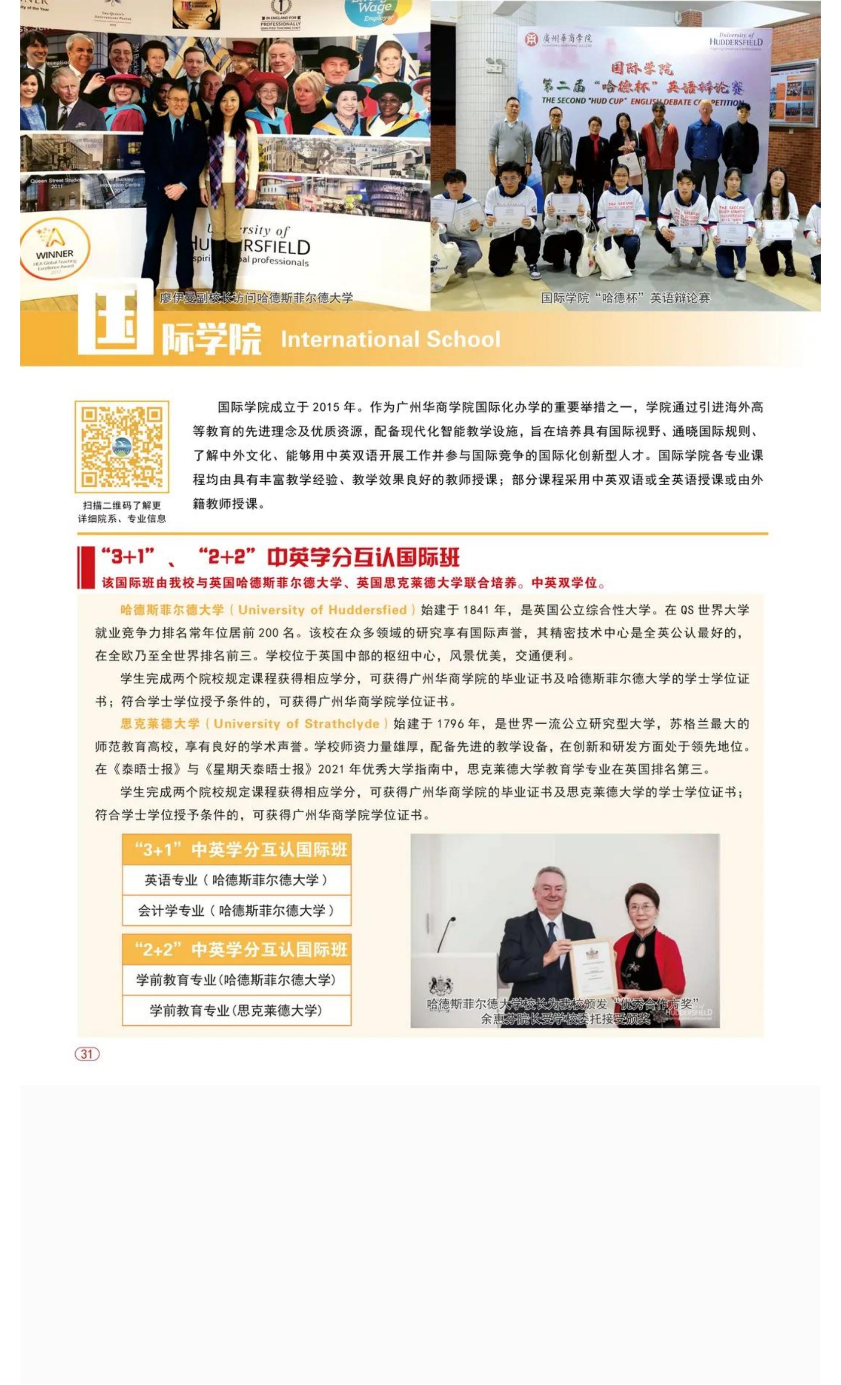 202206141655202205596957.jpg 权威发布 _ 广州华商学院2022年普高招生简章!_39.jpg