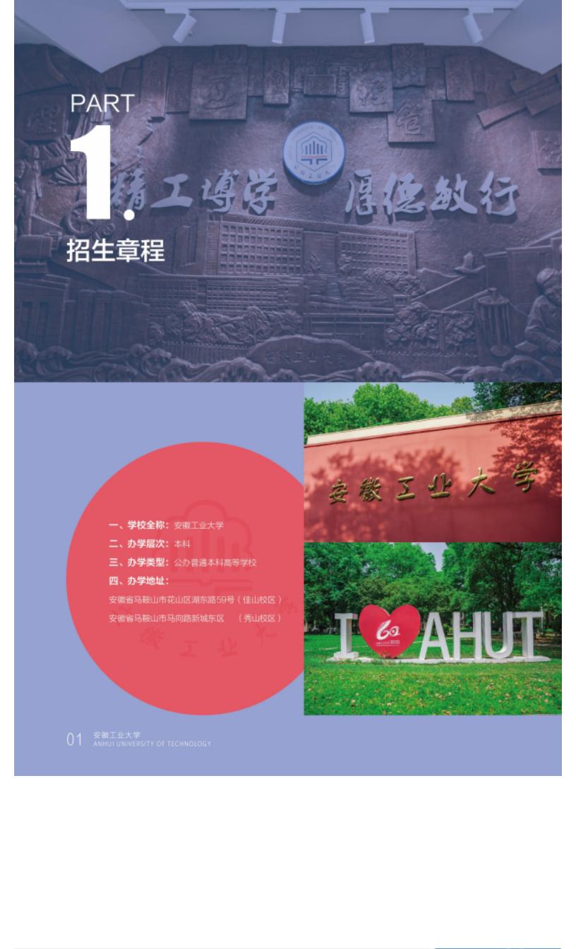202206161655348703608010.jpg 安徽工业大学2022年本科招生简章电子书_05.jpg