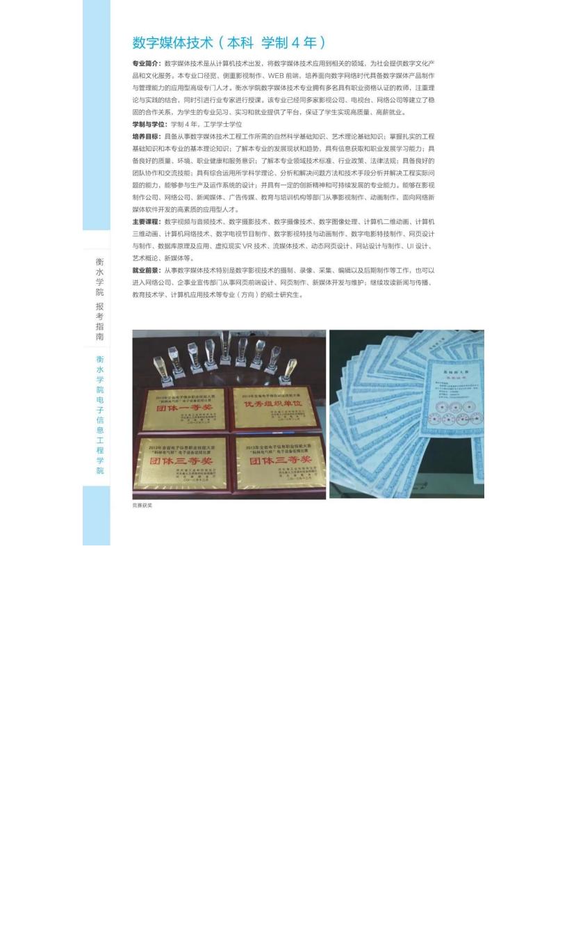 202206161655363918832567.jpg 衡水学院2022年报考指南_51.jpg