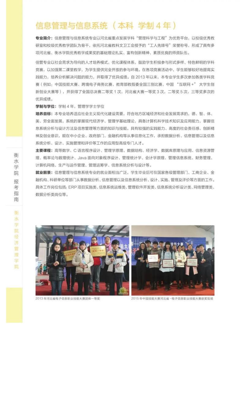 202206161655363920873552.jpg 衡水学院2022年报考指南_94.jpg