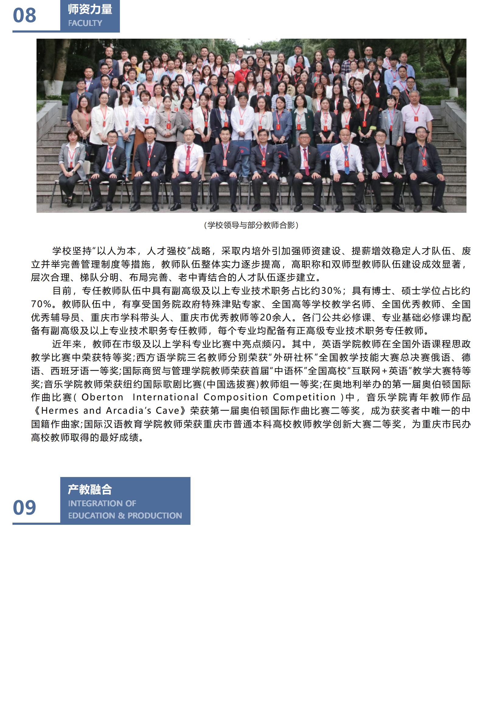 202206211655806088765875.jpg 重庆外语外事学院_2022招生简章_13.jpg